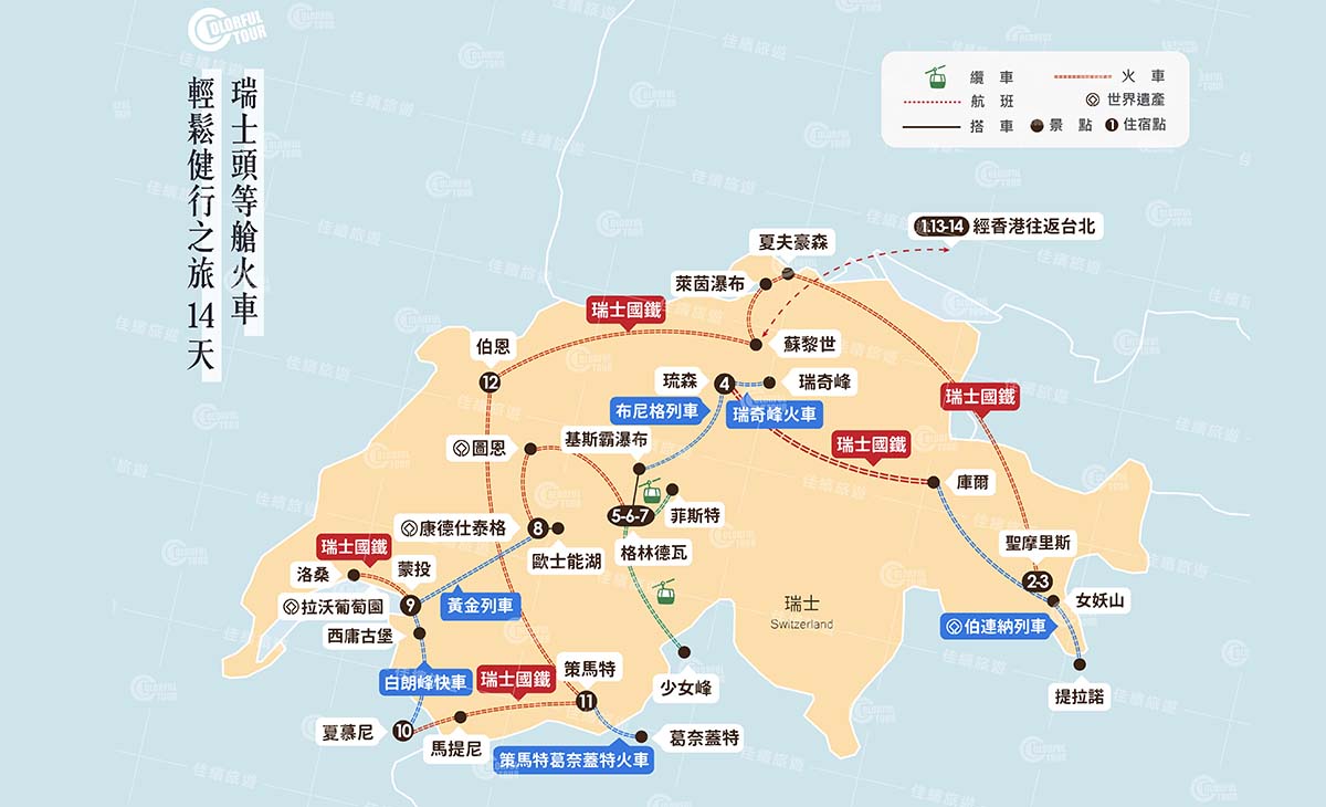地圖-瑞士頭等艙火車輕鬆健行之旅14天