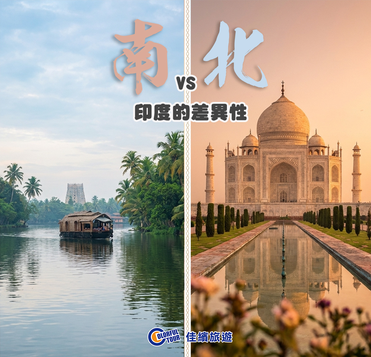 達人部落-印度-南北印度封面