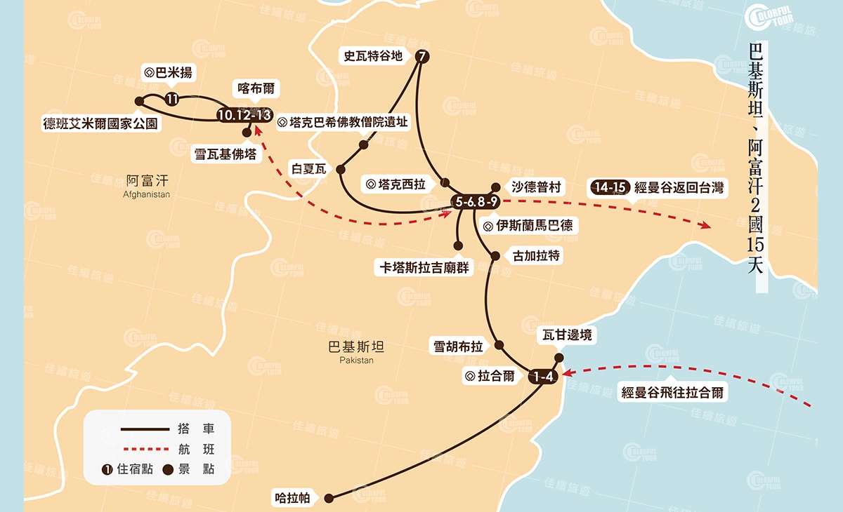 地圖-巴基斯坦、阿富汗2國15天
