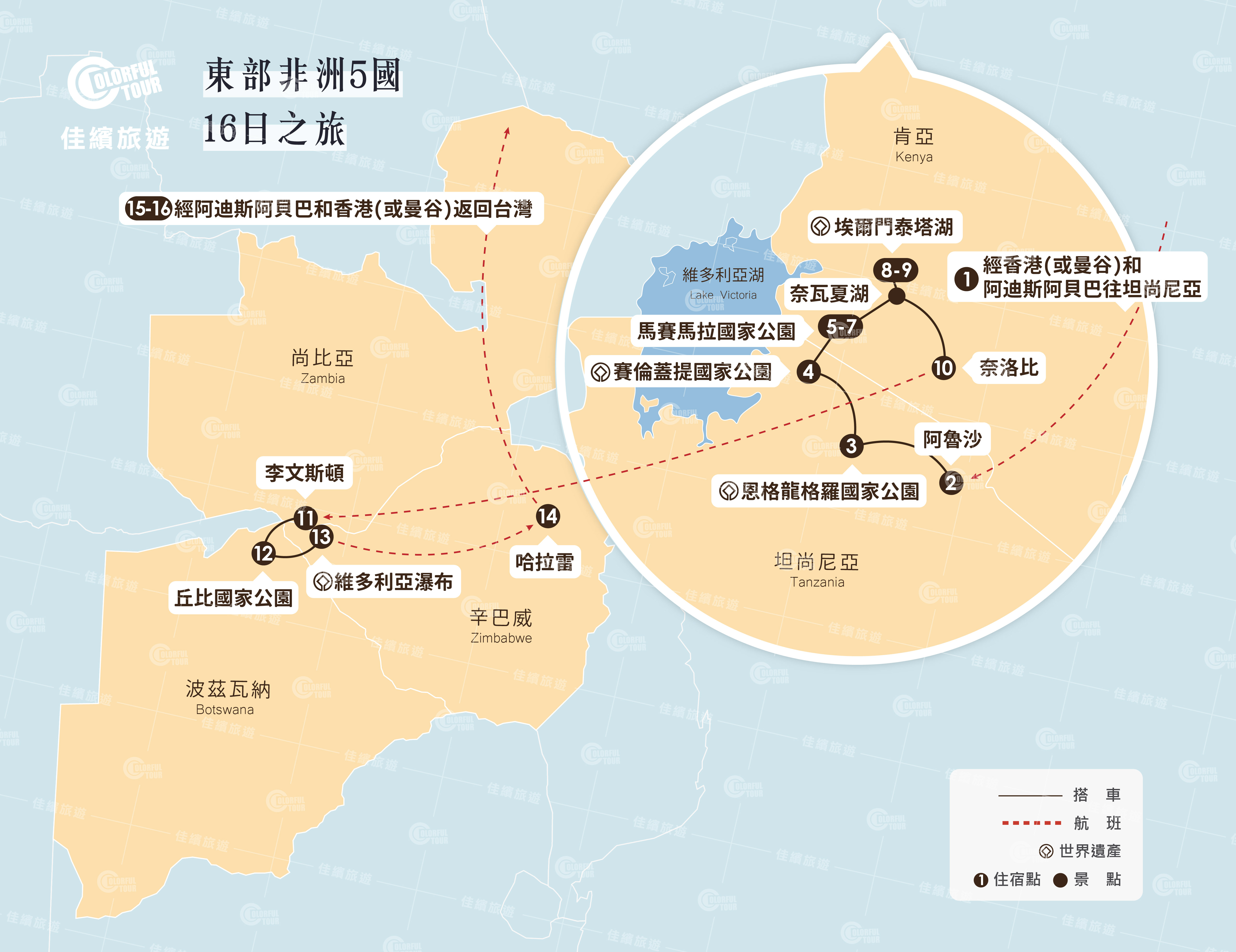東部非洲5國16日之旅(1)