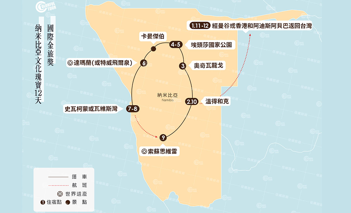 地圖-納米比亞文化瑰寶12天