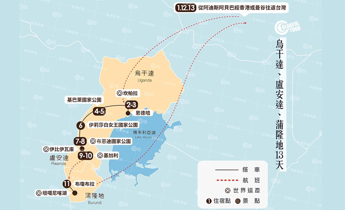 地圖-中部非洲 烏干達、盧安達、蒲隆地13天