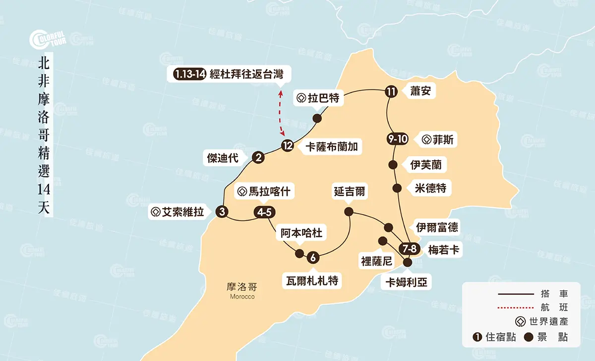 地圖-北非摩洛哥精選14天