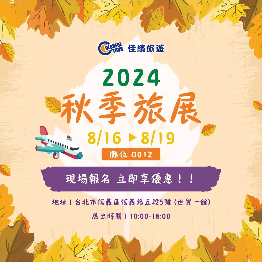 旅展活動-2024TITE台灣國際旅展