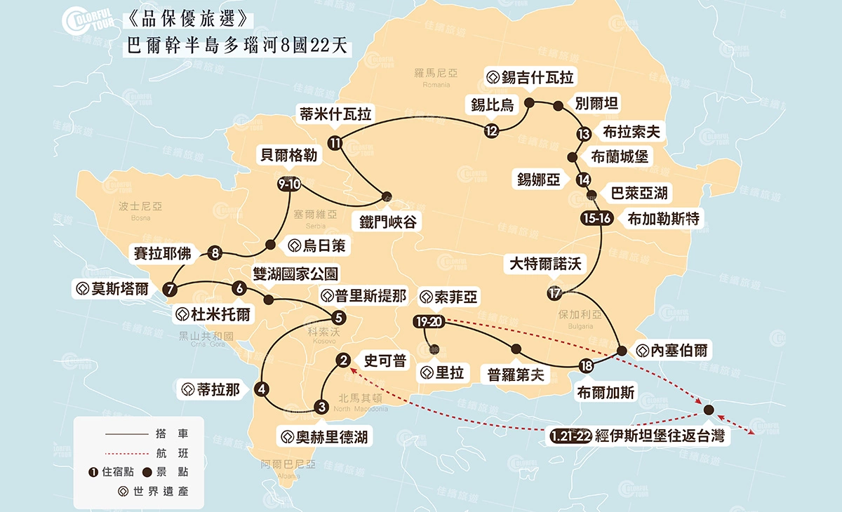地圖-巴爾幹半島多瑙河八國22天