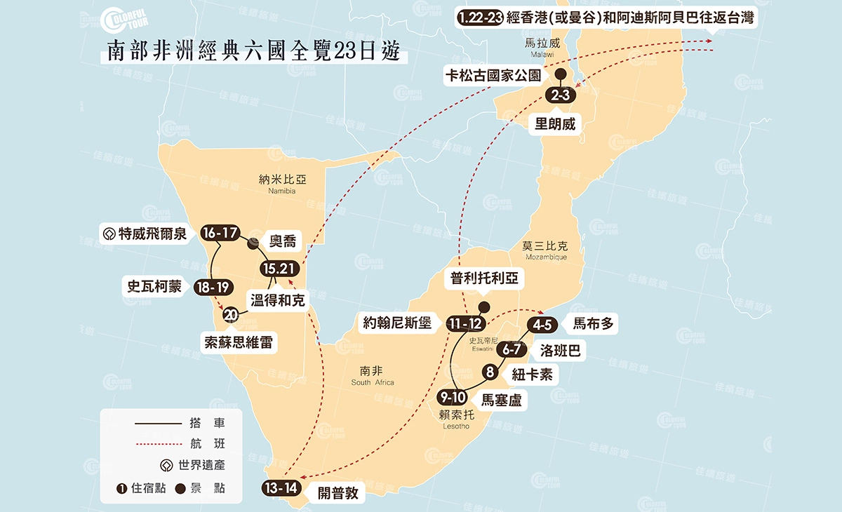 地圖-南部非洲經典6國全覽23日遊