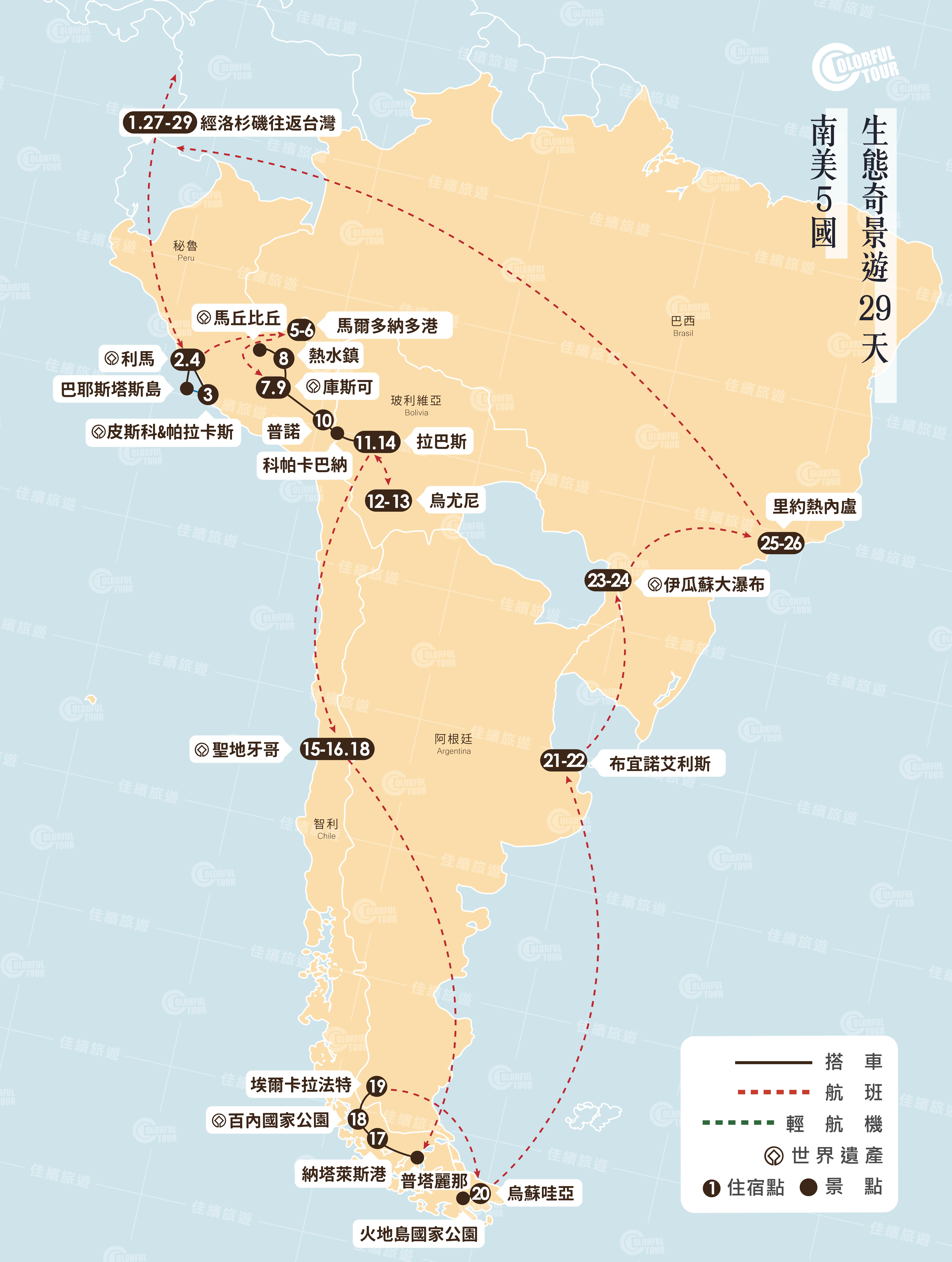 地圖-南美五國生態奇景遊29天
