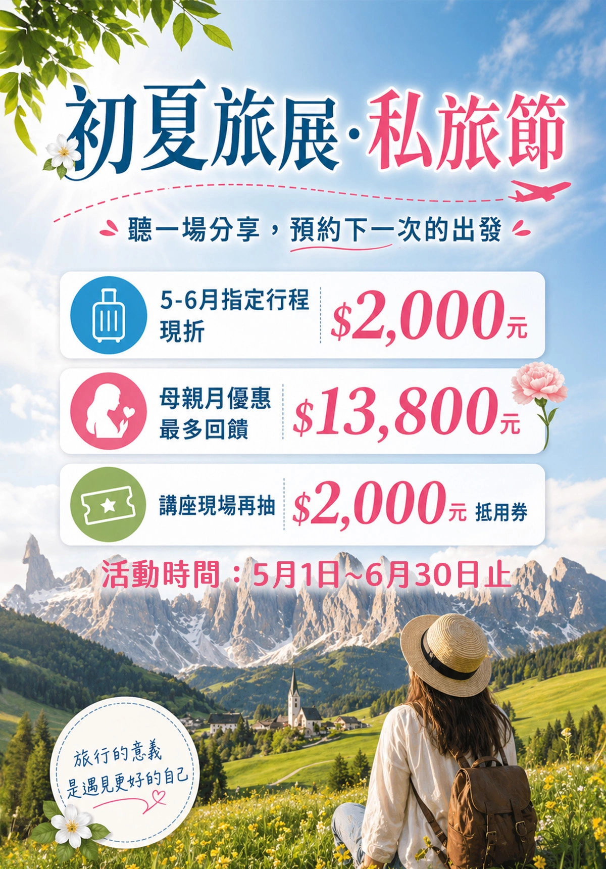 BN-直式-初夏旅展