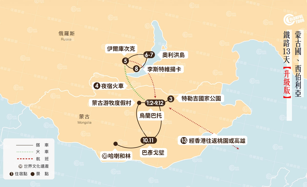 地圖-蒙古西伯利亞鐵路13天