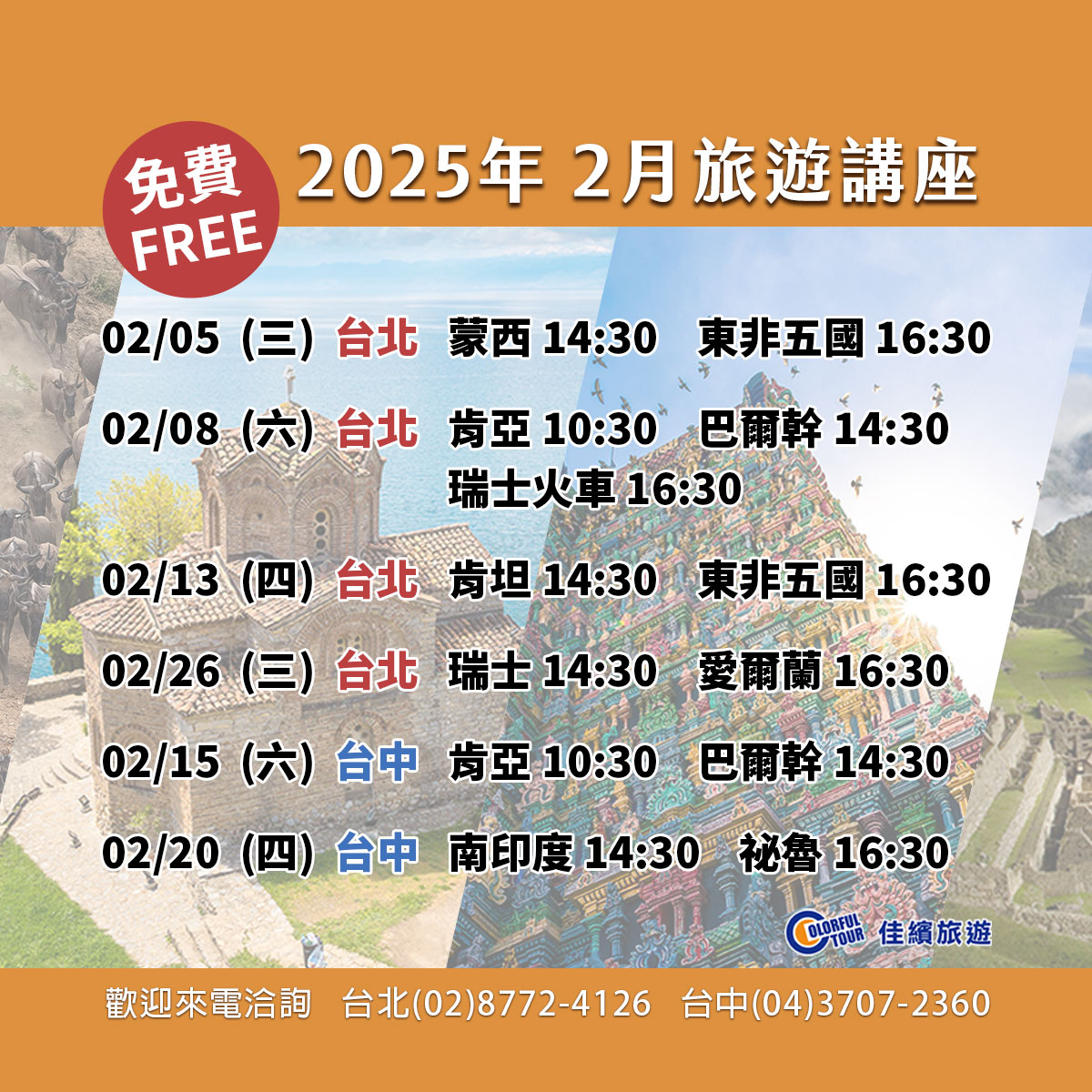 旅遊講座-2月旅遊講座_FB