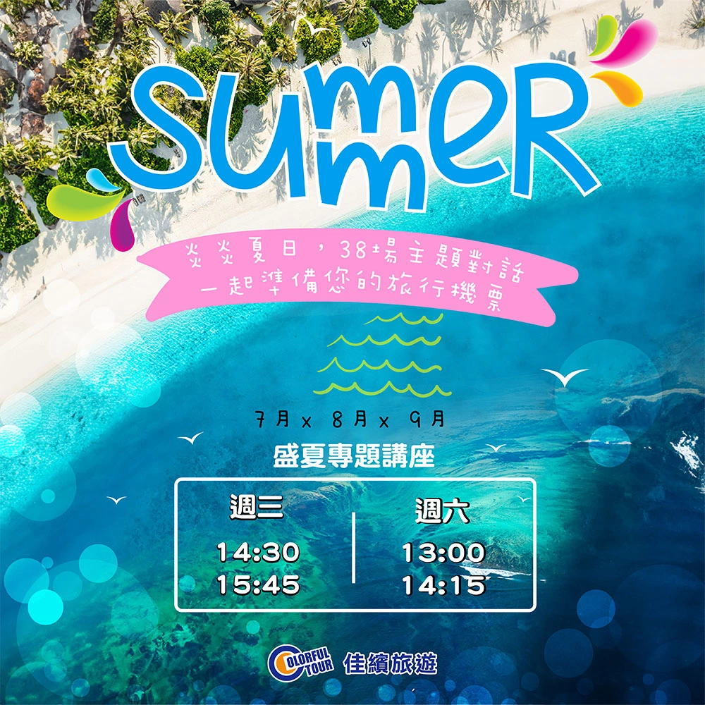 講座-2026盛夏講座