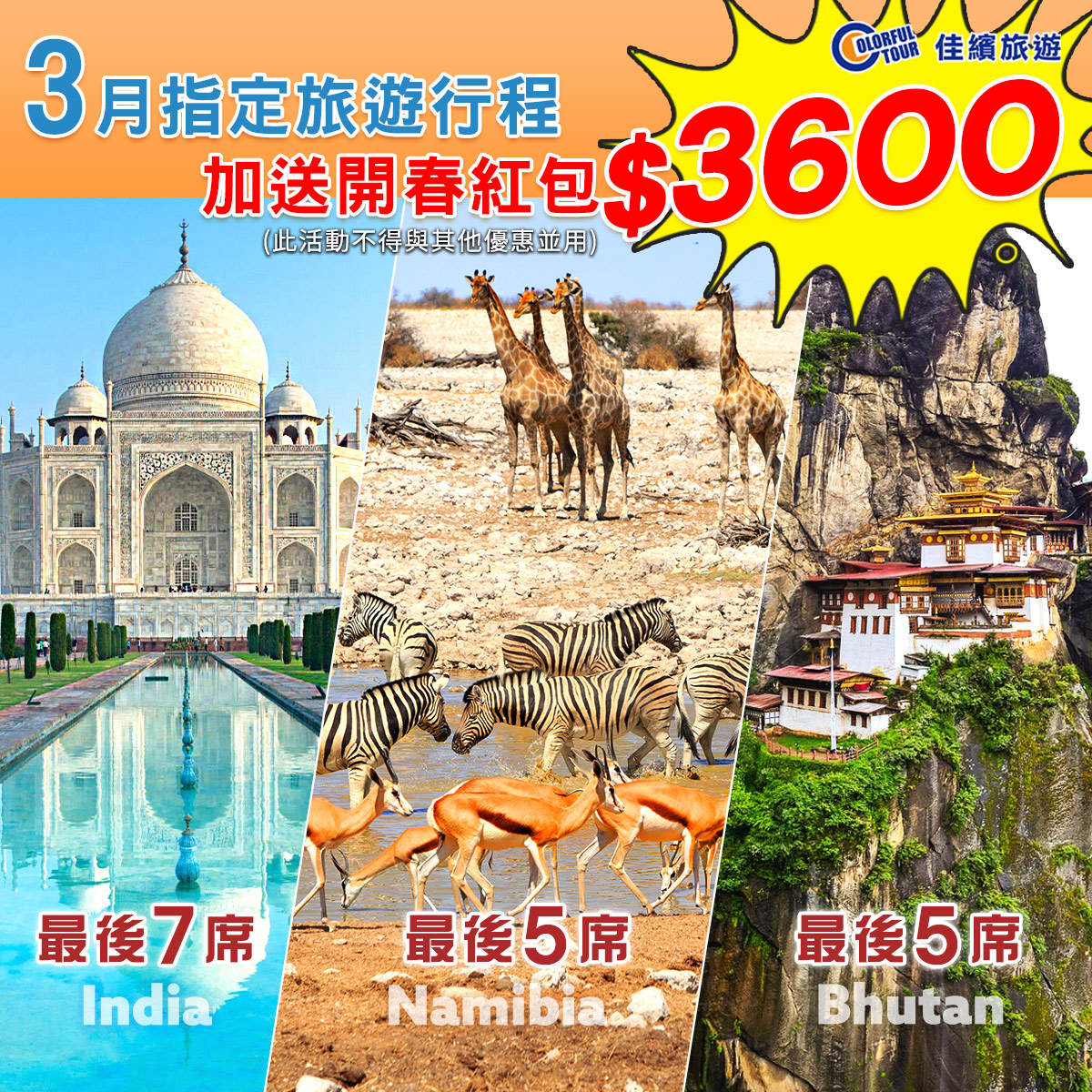 最新消息-送開春紅包$3600元