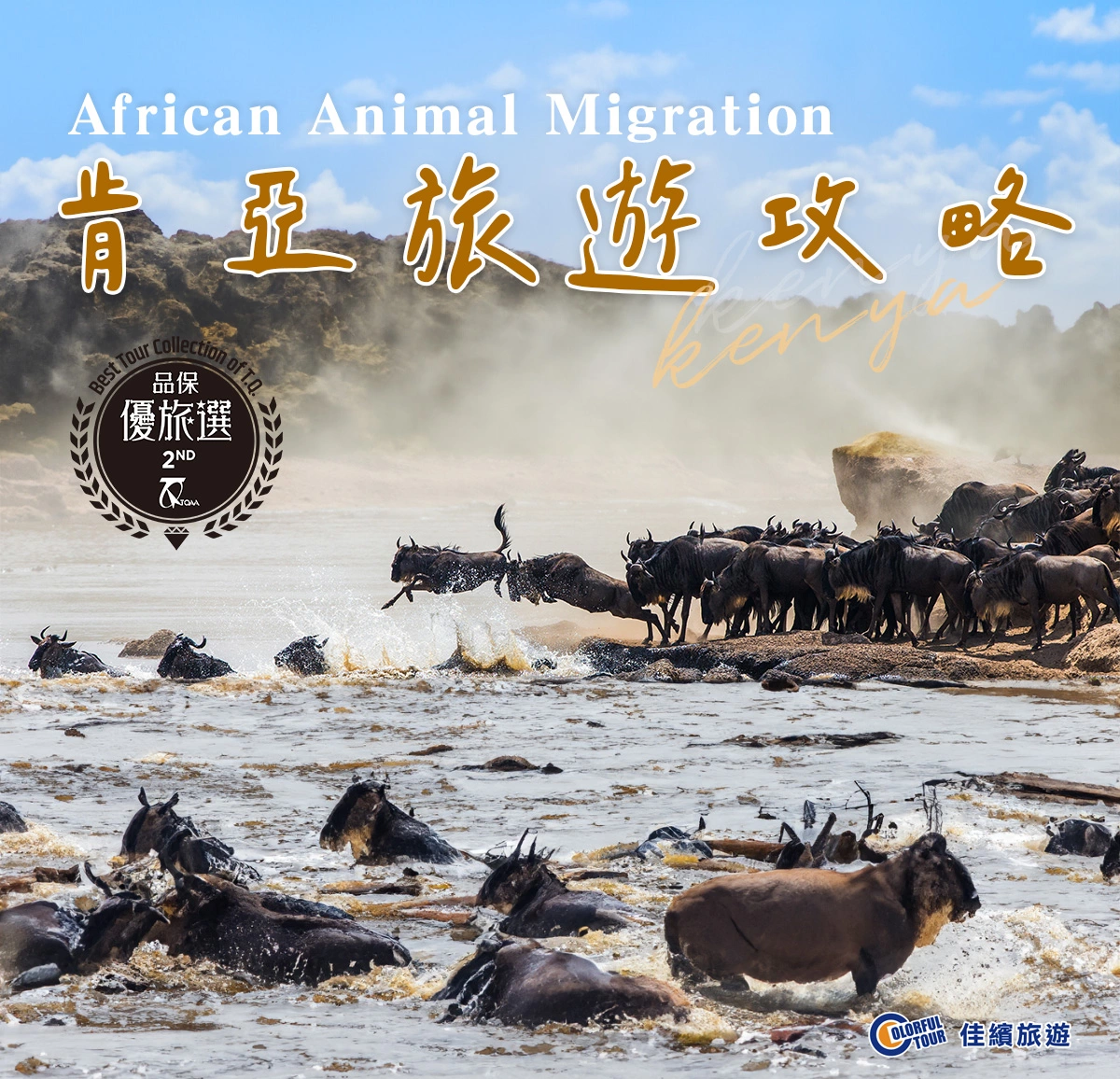 達人部落-肯亞-肯亞旅遊推薦季節、費用一覽，解鎖動物大遷徙人生清單！