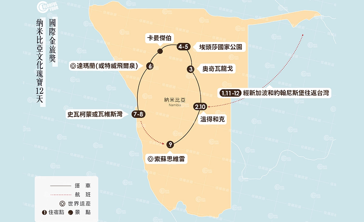 地圖-納米比亞文化瑰寶12天