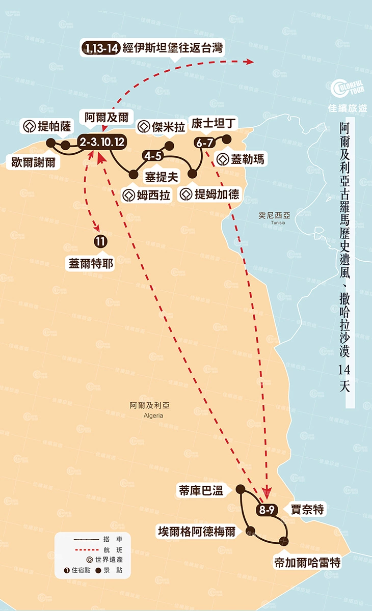 地圖-阿爾及利亞古羅馬歷史遺風、撒哈拉沙漠14天