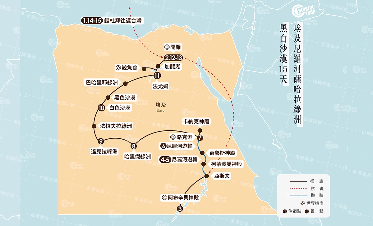 地圖-埃及黑白沙漠15天