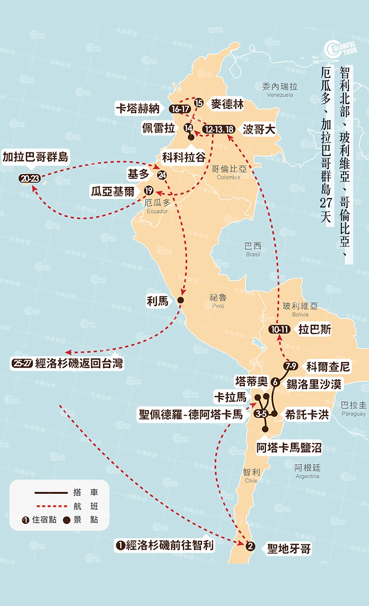 地圖-智利北部、玻利維亞、哥倫比亞、厄瓜多、加拉巴哥群島27日
