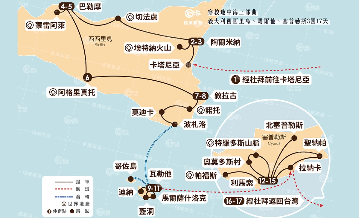 地圖-穿梭地中海三部曲 義大利西西里島、馬爾他、賽普勒斯3國17天