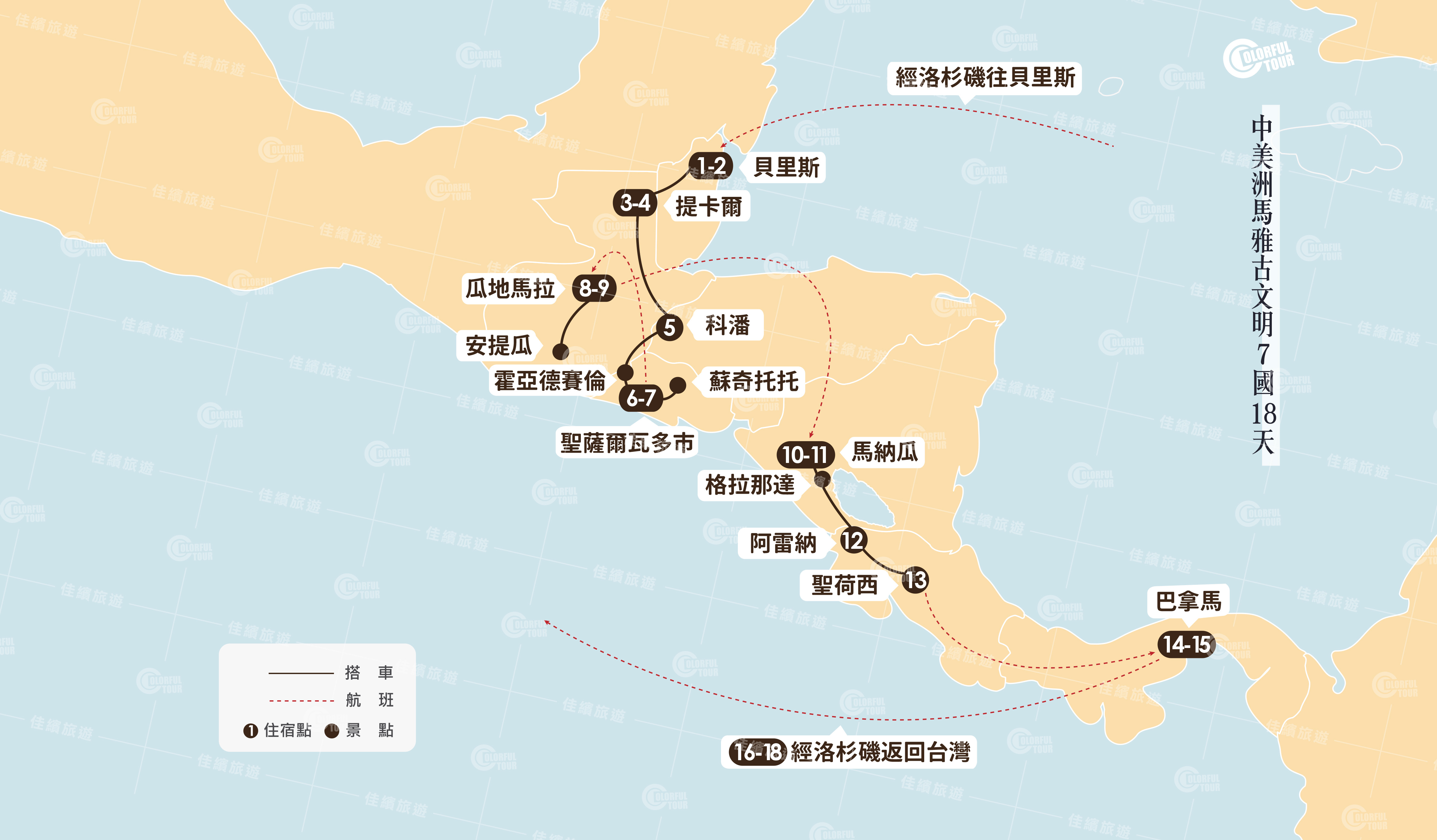 中美洲馬雅古文明7國18天