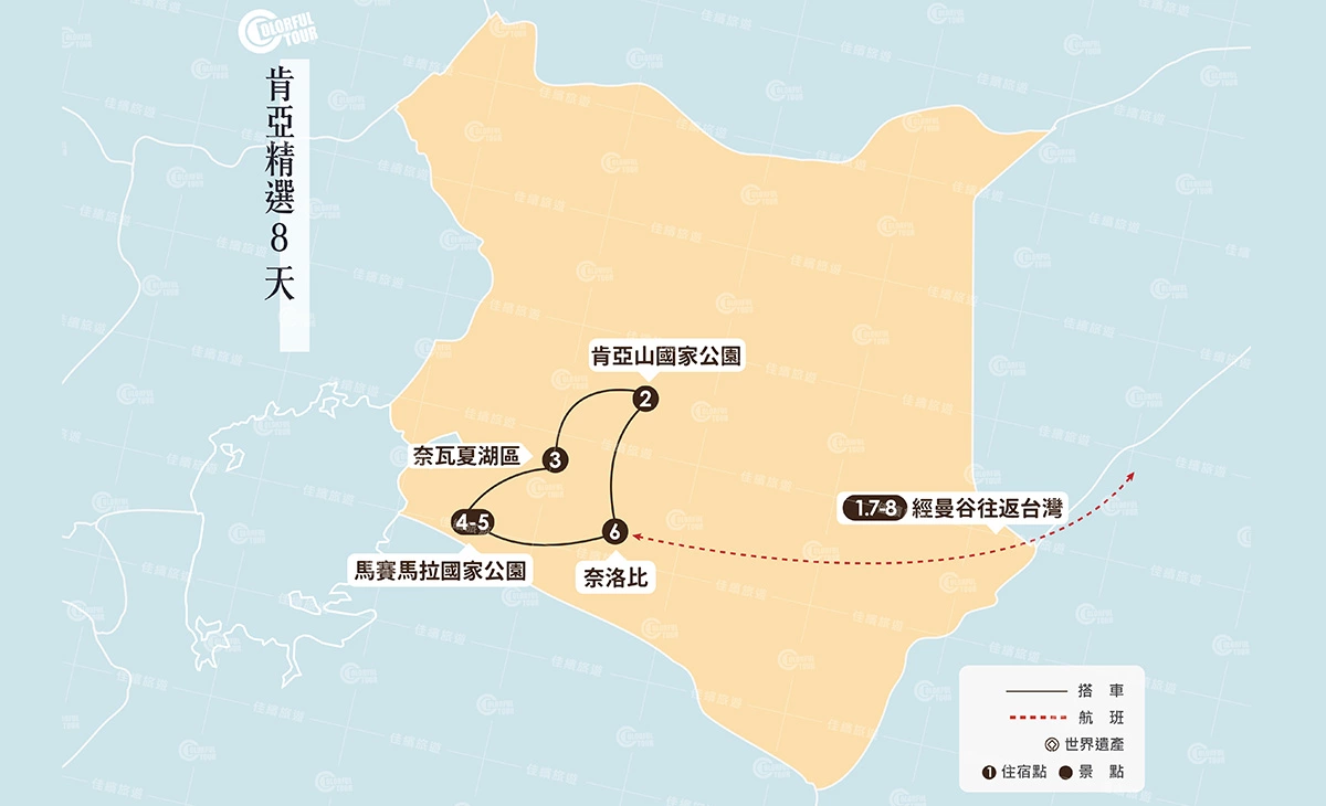 地圖-肯亞精選8天